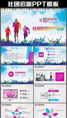 校园招聘ppt_校园招聘招新PPT