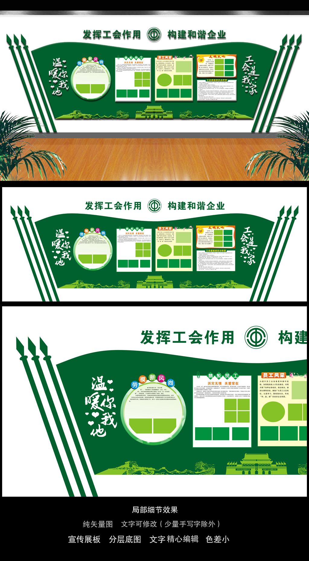 绿色矢量旗帜形状职工之家工会文化墙