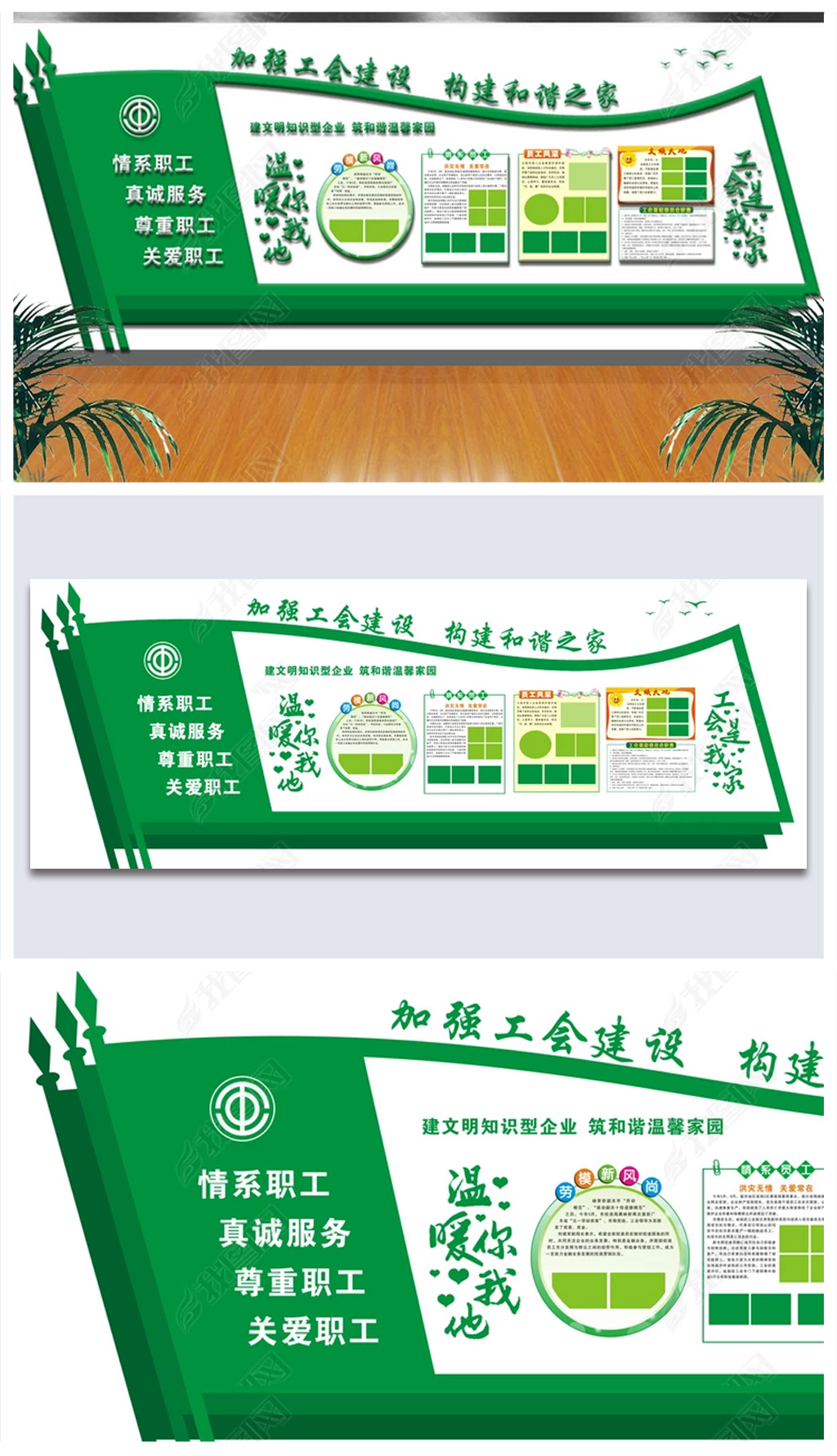 原创情系职工真诚服务工会职工之家文化墙-版权可商用