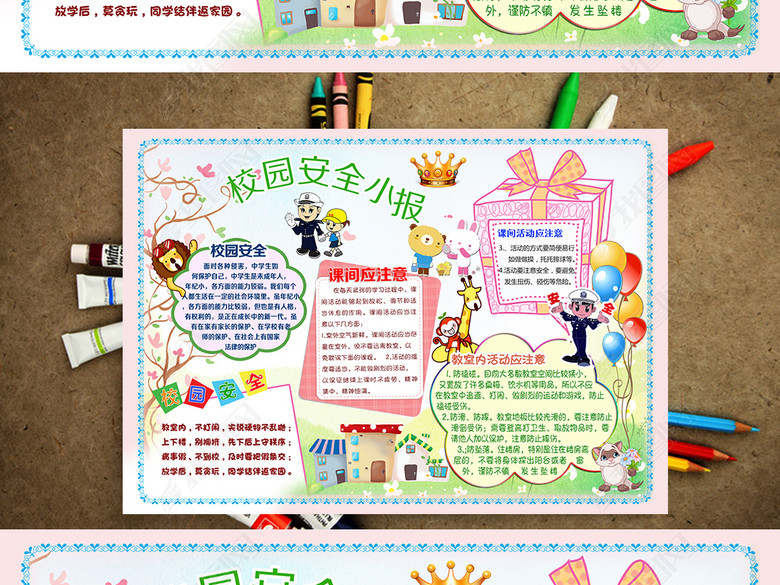 校园安全小报交通消防安全地震手抄电子小报图