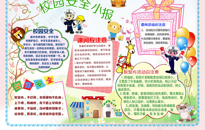 校园安全小报交通消防安全地震手抄电子小报图