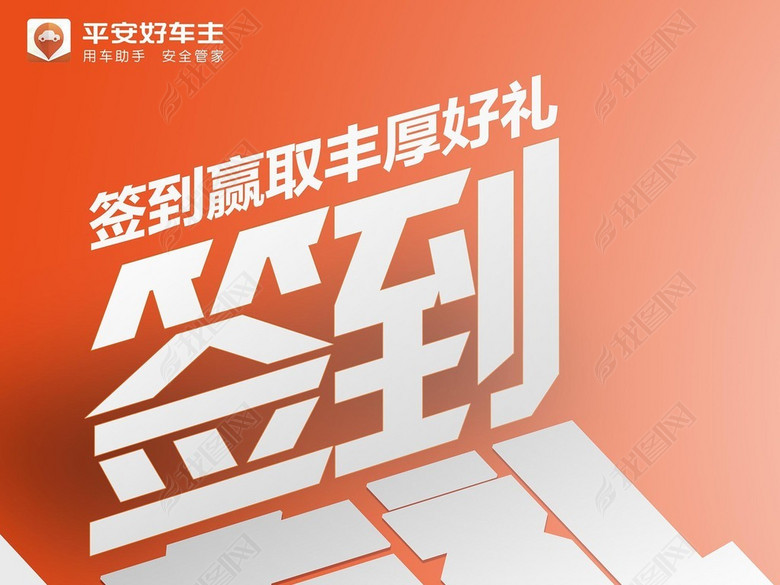 APP推广线上线下签到有礼主题活动海报设计