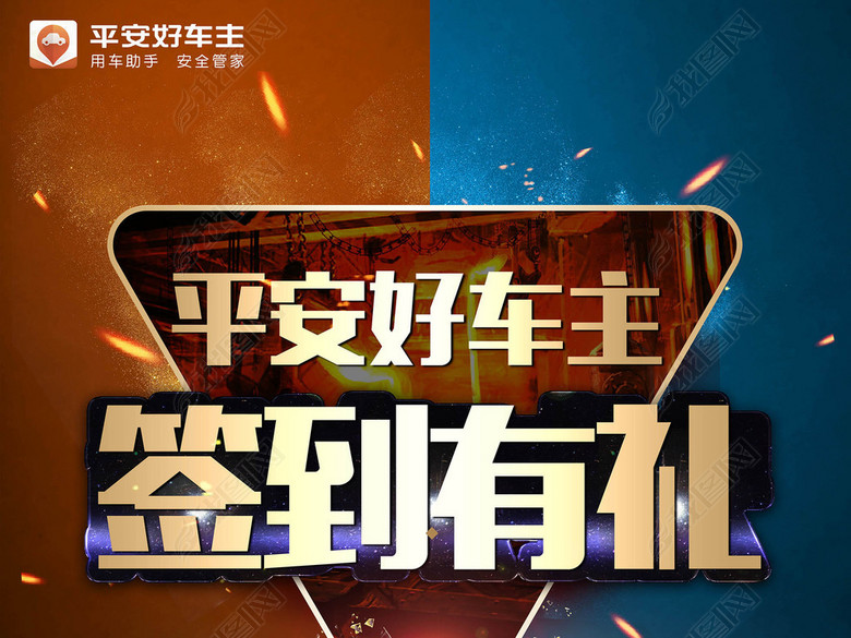 APP推广线上线下签到有礼主题活动海报设计