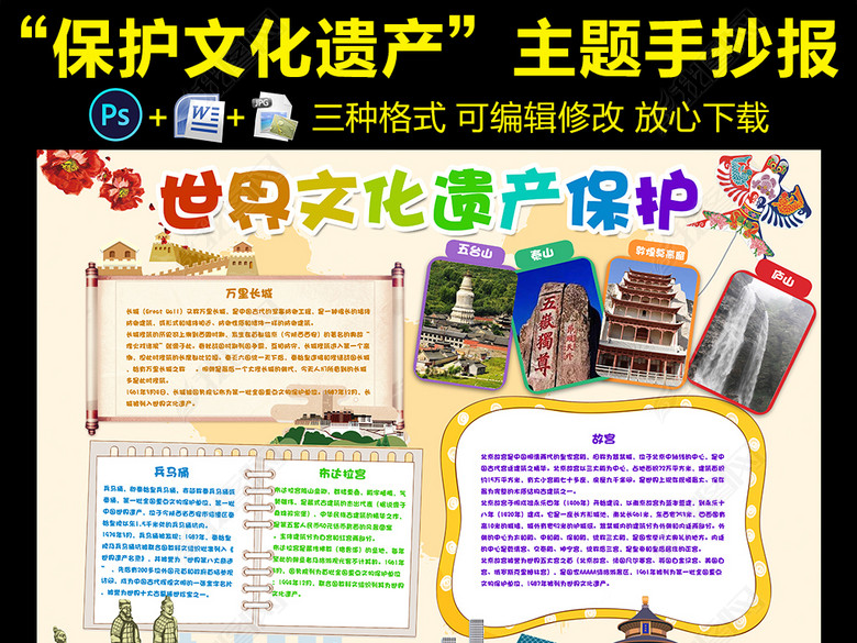 世界文化遗产小报历史文化手抄报素材图片下载