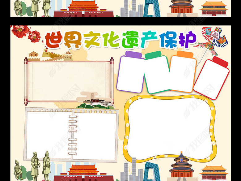 世界文化遗产小报历史文化手抄报素材图片下载