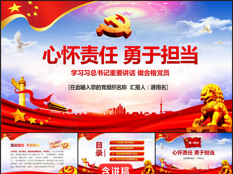 心怀责任勇于担当喜迎十九大党员党课PPT(图