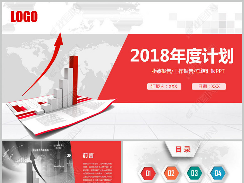 微立体通用2018年度工作计划PPT(图片编号:1