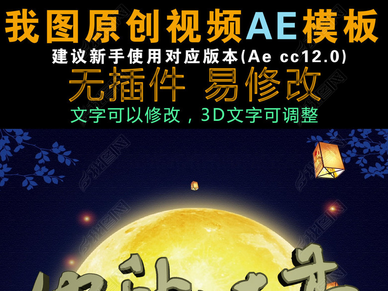 中秋节微信手机版推销广告月饼节视频