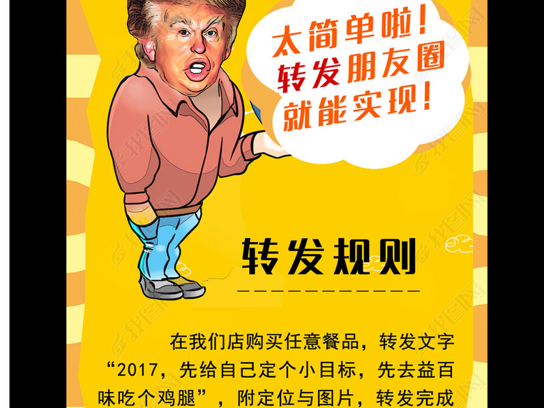 朋友圈转发转发奖励转发有奖黄色炸鸡海报(图