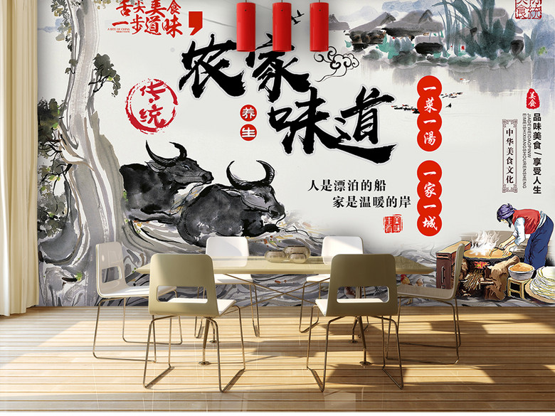 农家味道水墨山水黑牛家的味道工装背景墙(图