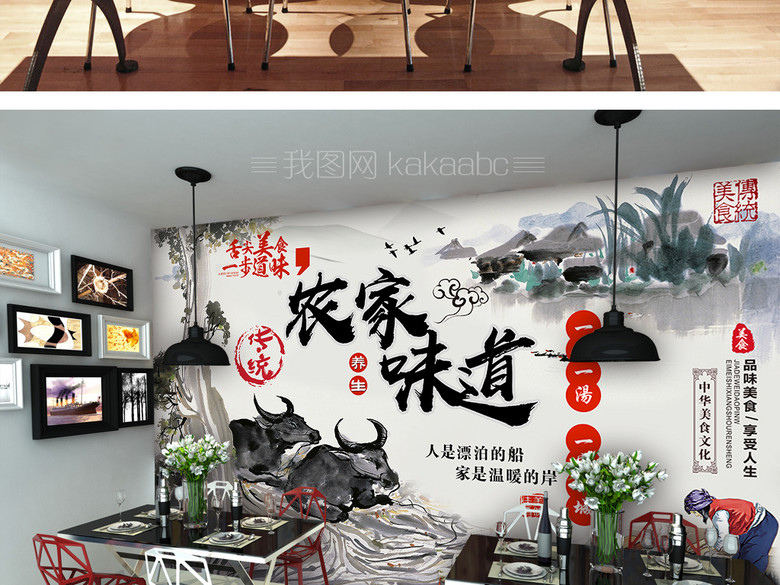 农家味道水墨山水黑牛家的味道工装背景墙(图