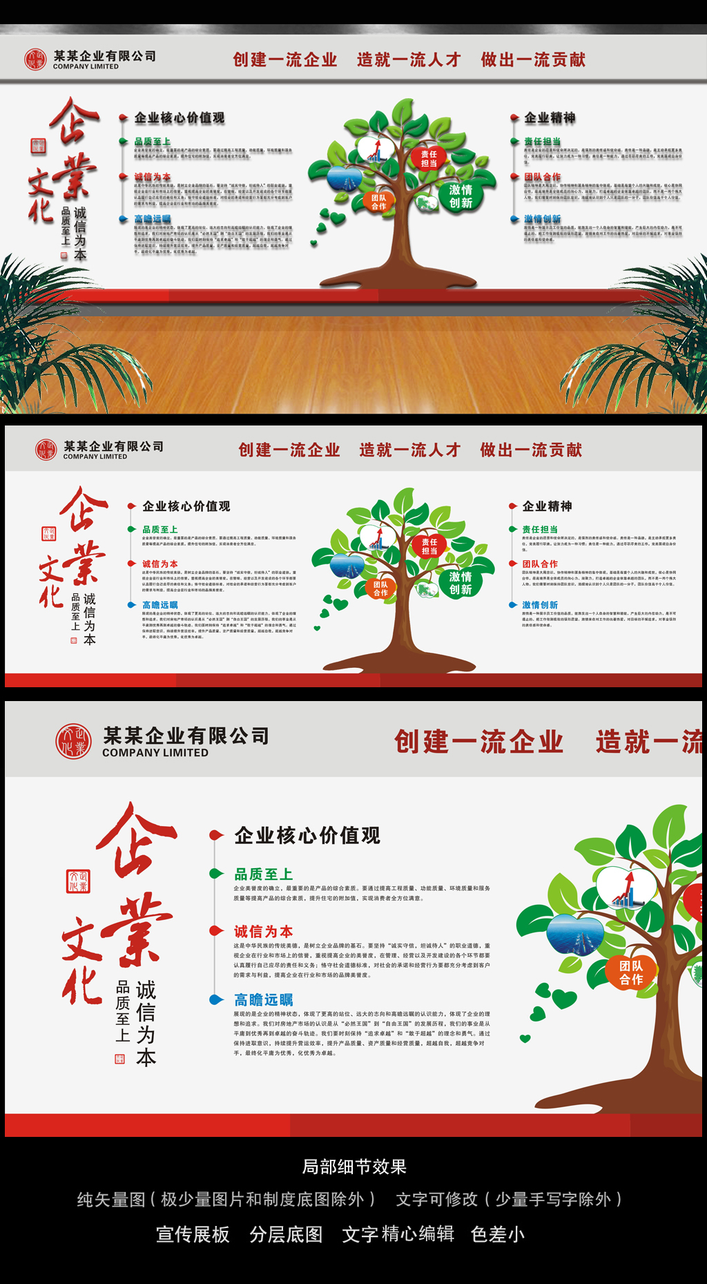 矢量创意企业文化墙照片墙布置图
