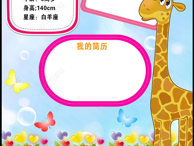 小学生自我介绍海报图片模板下载(图片编号:1