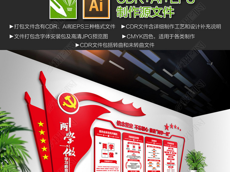 社区企业机关全套党建文化墙党员活动室布置图