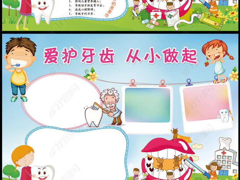 爱牙日小报爱牙护牙手抄报电子小报内容图片下