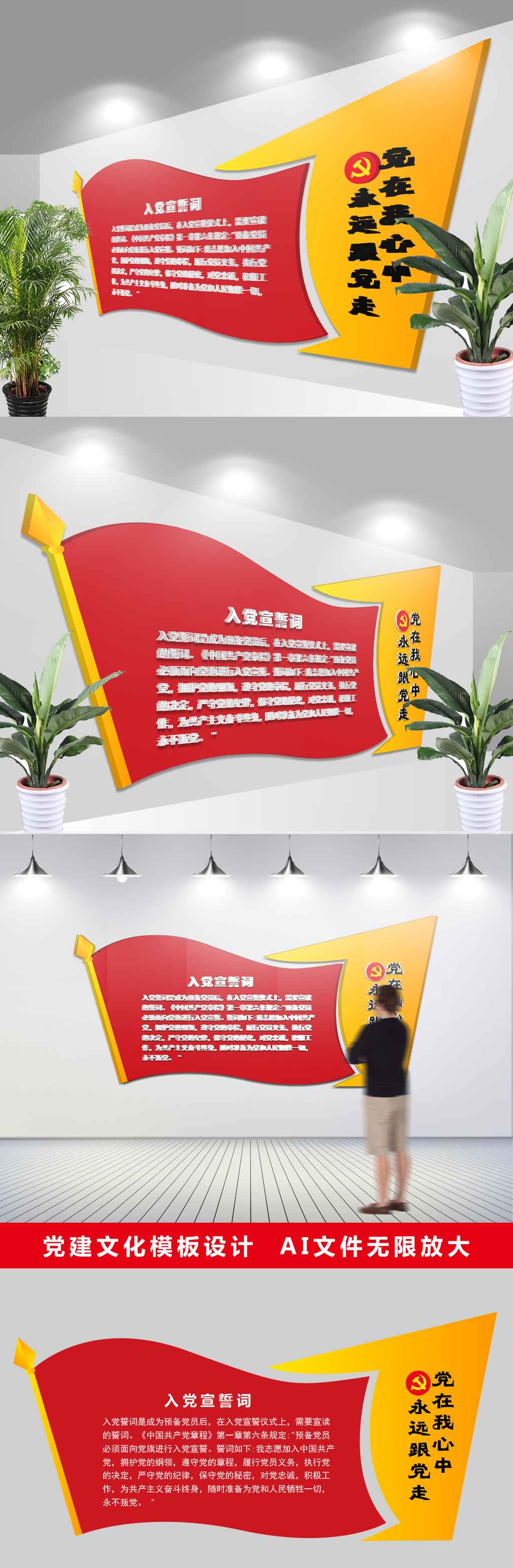 原创创意入党誓词党建文化墙设计