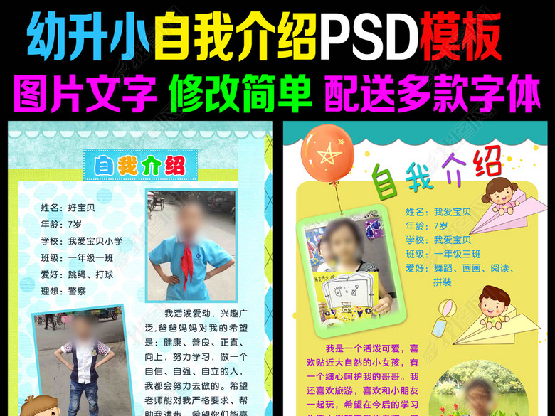 幼升小小升初自我介绍小报小学生竞选手抄报(