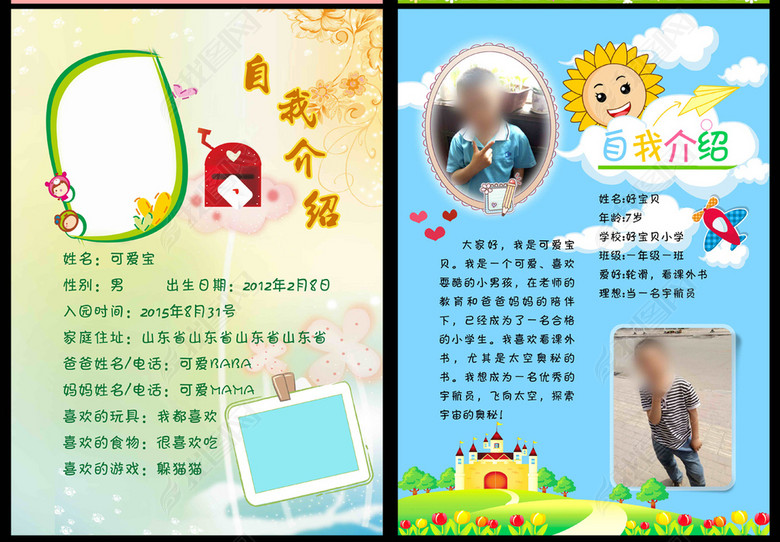 幼升小小升初自我介绍小报小学生竞选手抄报(