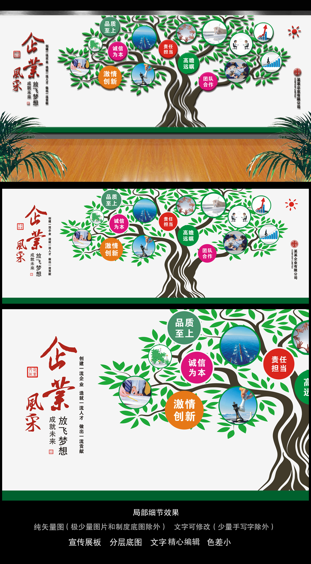 绿色矢量苍天大树企业风采员工风采照片墙