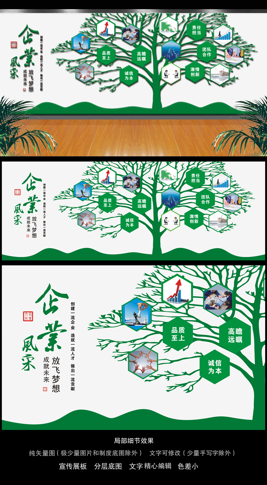 矢量大树绿色环保企业员工风采照片墙