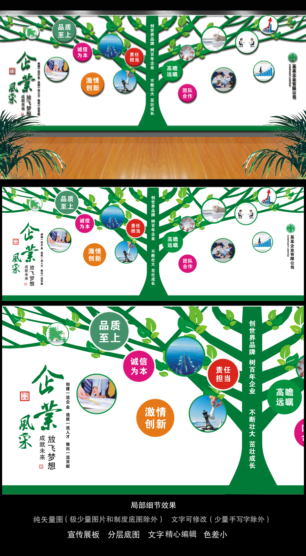 树形状员工风采企业风采文化墙