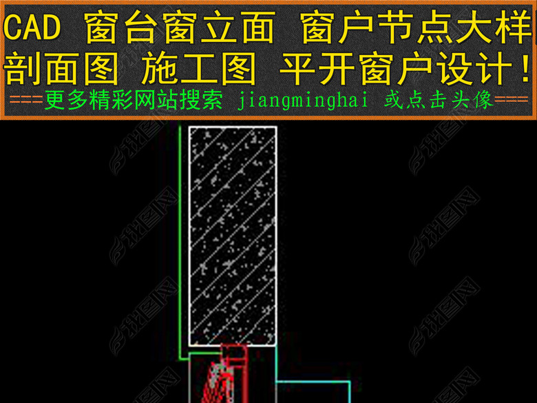 CAD窗台节点大样图剖面图平开窗户窗户图(图
