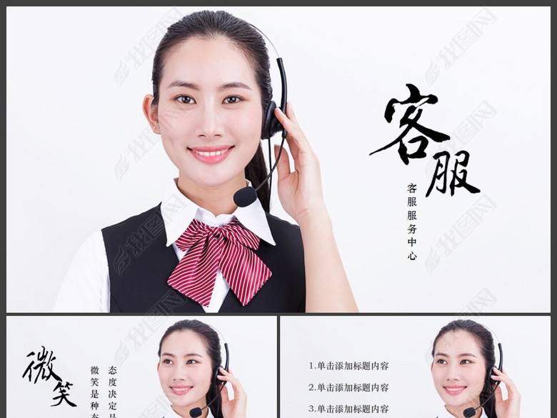 客服中心服务呼叫中心服务客服ppt模板(图片编
