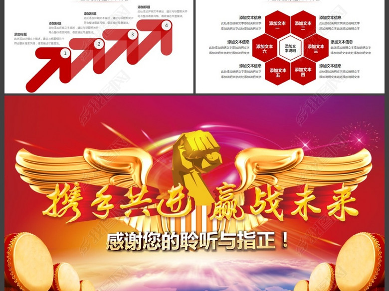 2018誓师大会员工激励年终总结PPT(图片编号