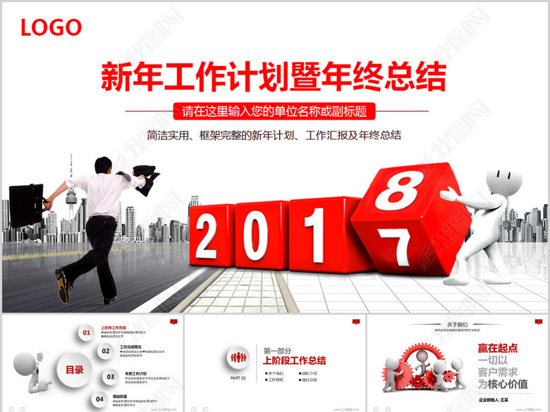 2017年终总结2018工作计划PPT(图片编号:17