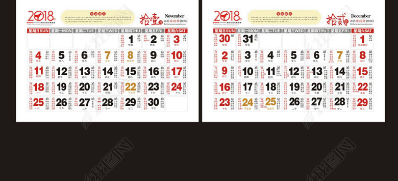 2018年狗年黄历带禁忌日历台历(图片编号:170