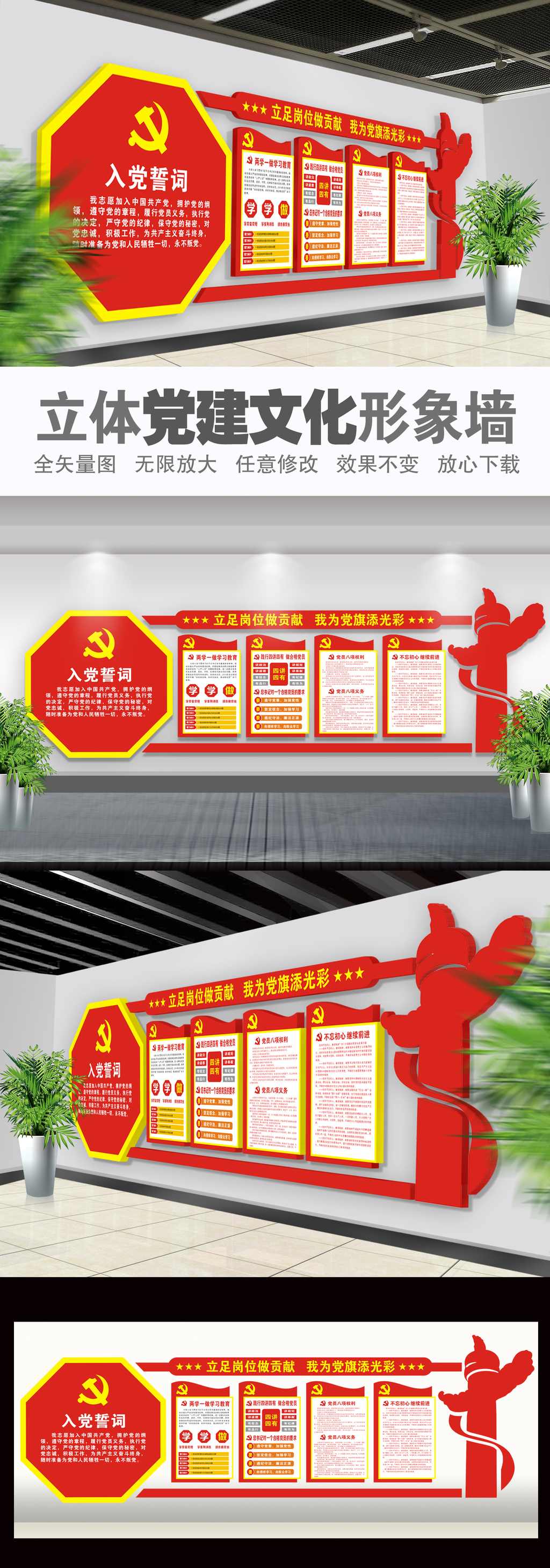 党建文化墙党员活动室布置图