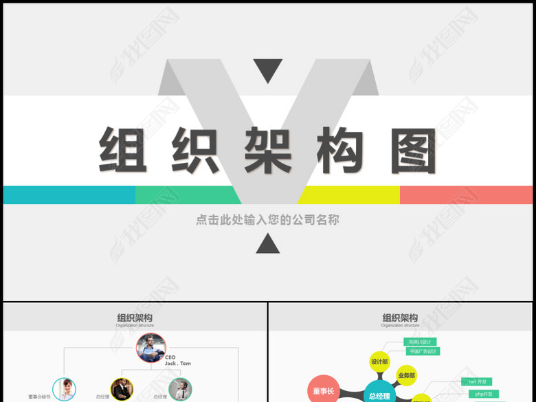 商务通用企业组织架构团队介绍PPT模板(图片