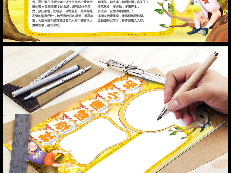 秋季健康小报预防秋季传染病手抄报电子小报图