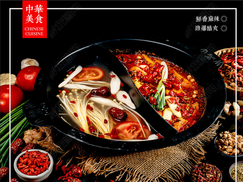 中华传统美食餐饮美食火锅开业促销活动海报(