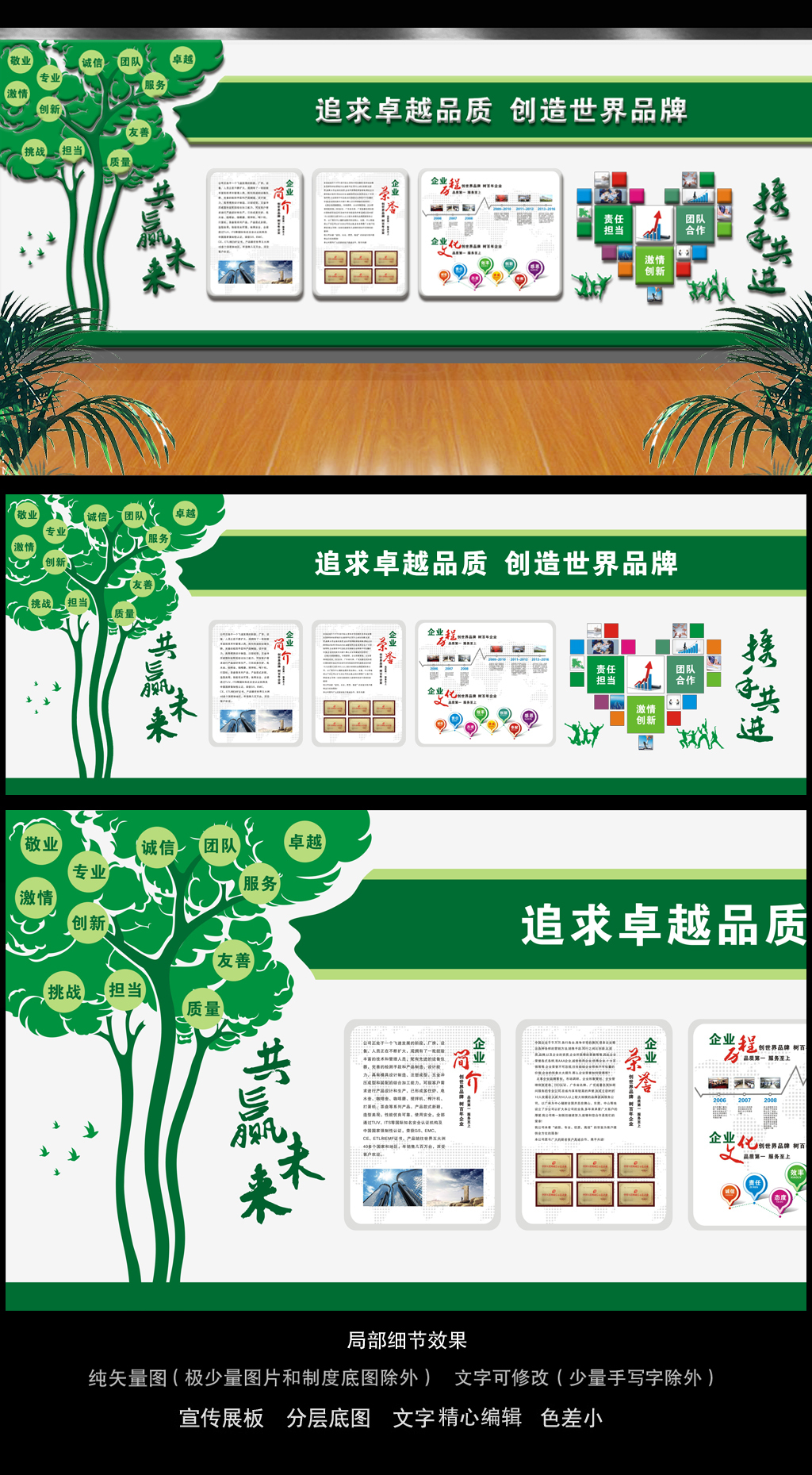 创意绿色环保企业简介企业形象墙企业文化墙