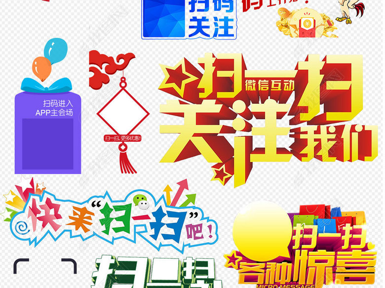 微信扫一扫关注二维码png免扣素材图片下载p