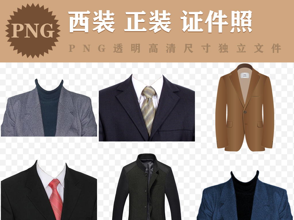 商务男士正装西装衬衣证件照png素材