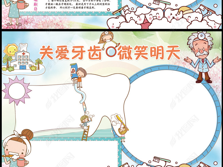 爱牙小报爱牙护牙卫生手抄报健康小报内容图片