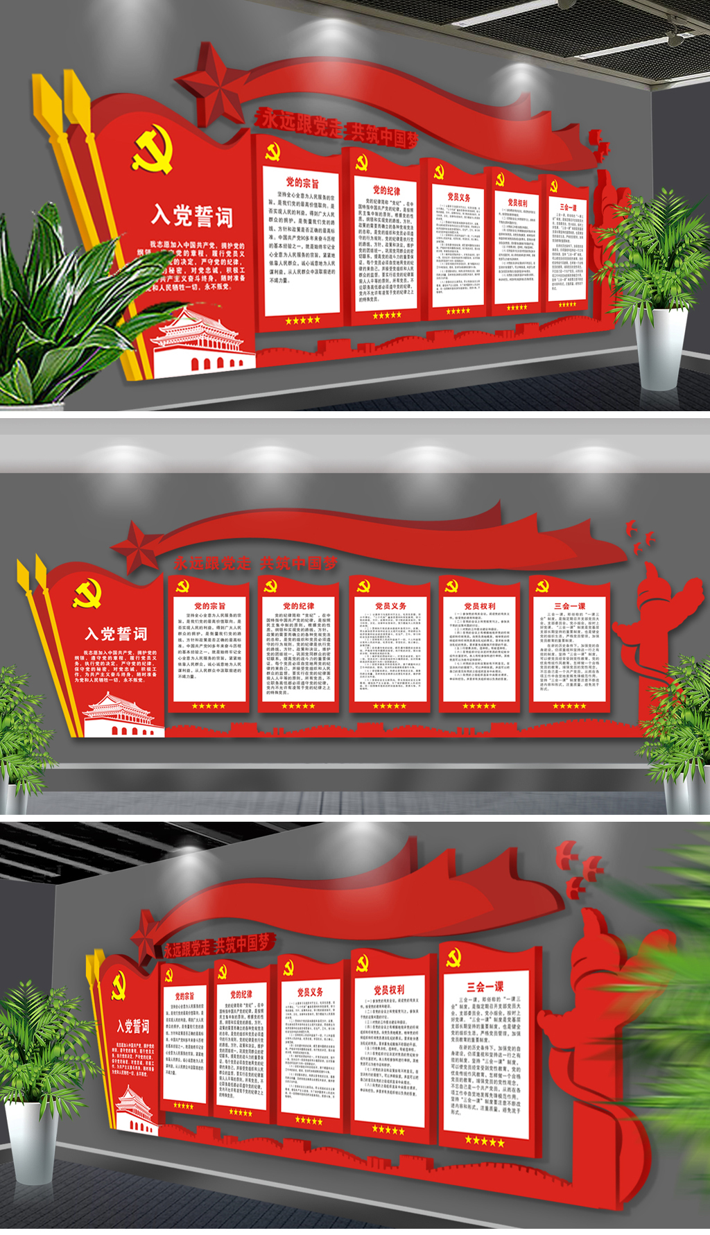 大气精品党建文化墙党员活动室党员之家