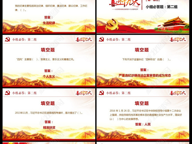 红色喜迎党的十九大党建知识竞赛题ppt(图片编