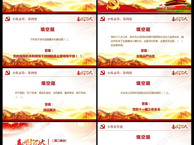 红色喜迎党的十九大党建知识竞赛题ppt(图片编
