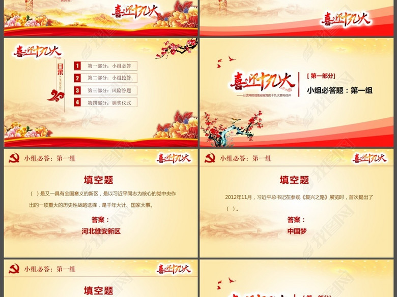 大气喜迎党的十九大党建知识竞赛题ppt(图片编