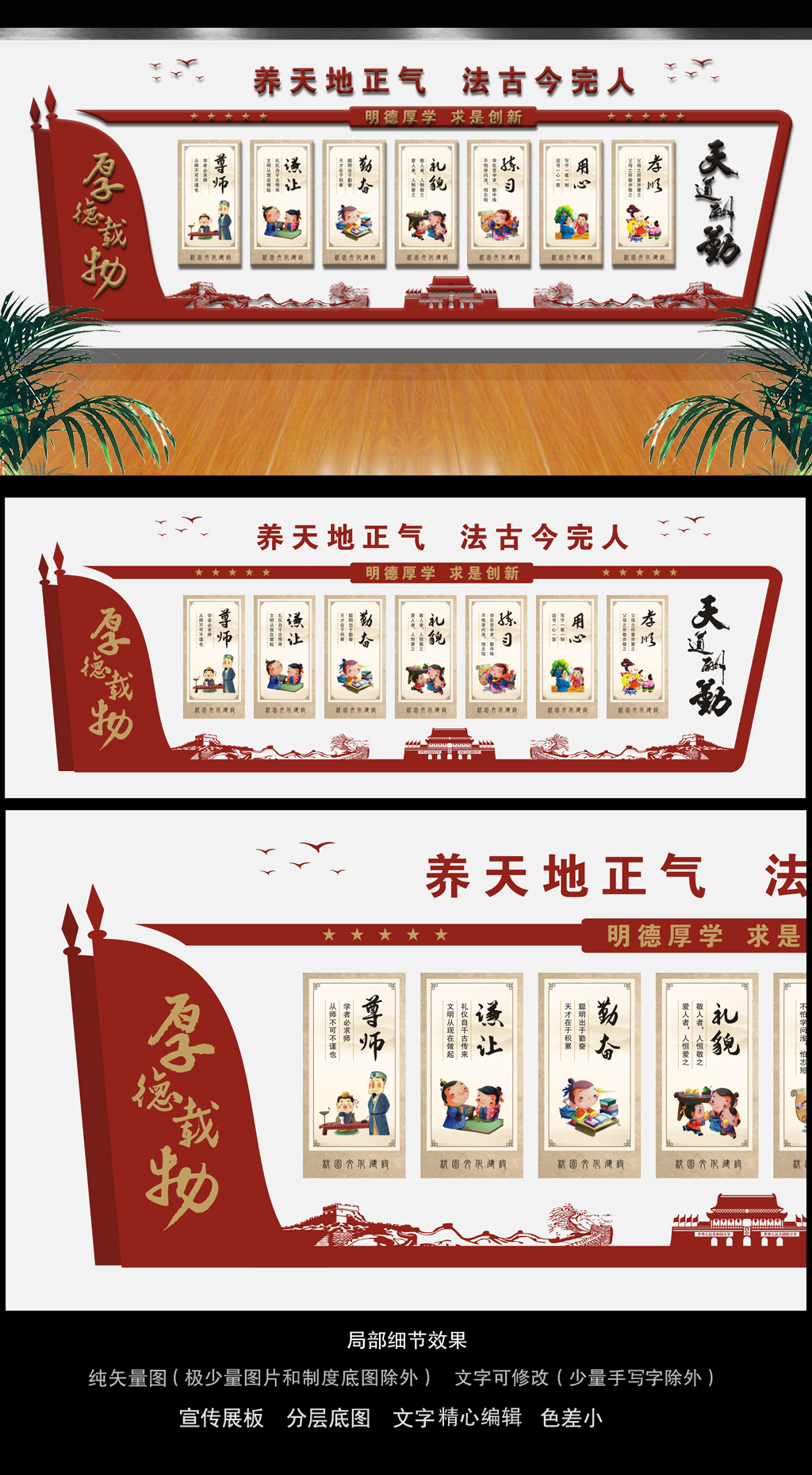 养天地正气法古今完人学校文化墙设计