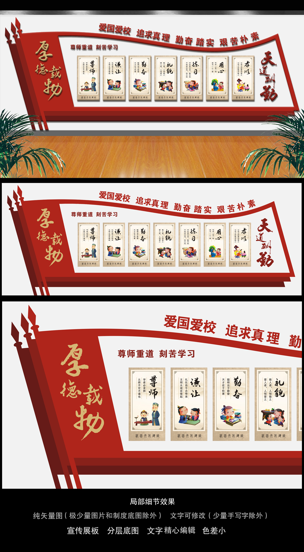 矢量红色旗帜宣传栏学校文化墙布置图