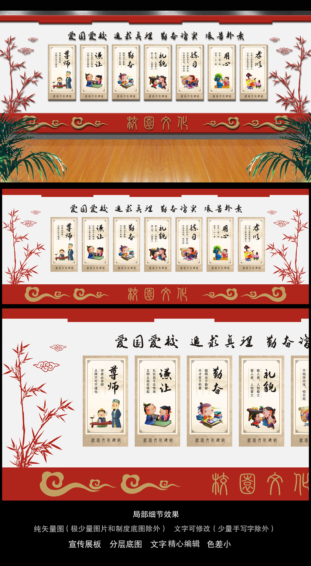 中国风古典图案校园文化展板文化墙