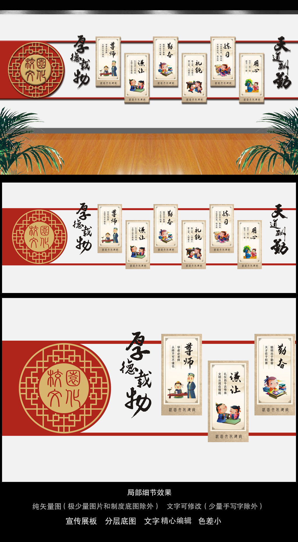 中式古典校园文化墙布置图