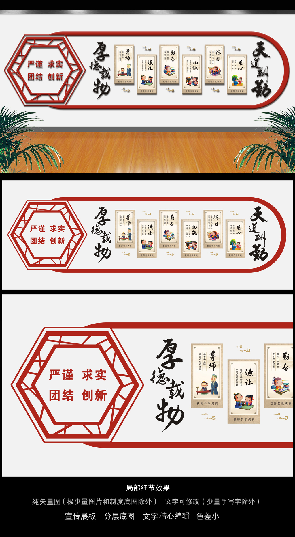古典图案异形展板校园文化墙设计