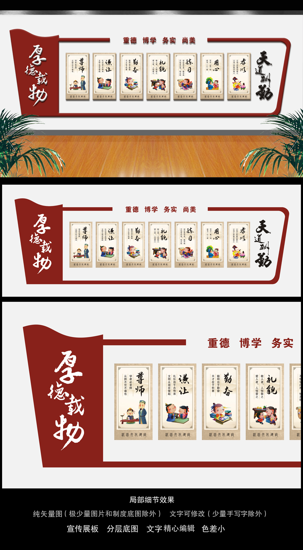 重德博学务实尚美学校文化墙设计