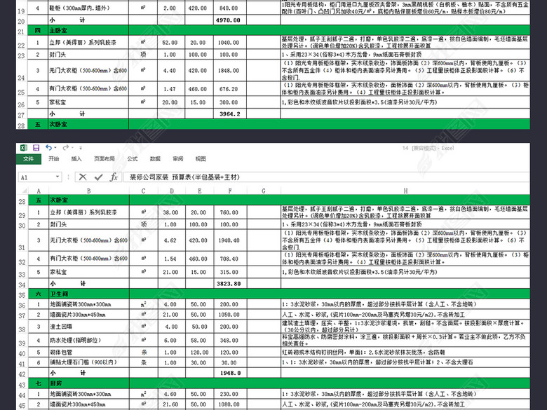 房屋装修全包预算造价表报价表excel素材下载