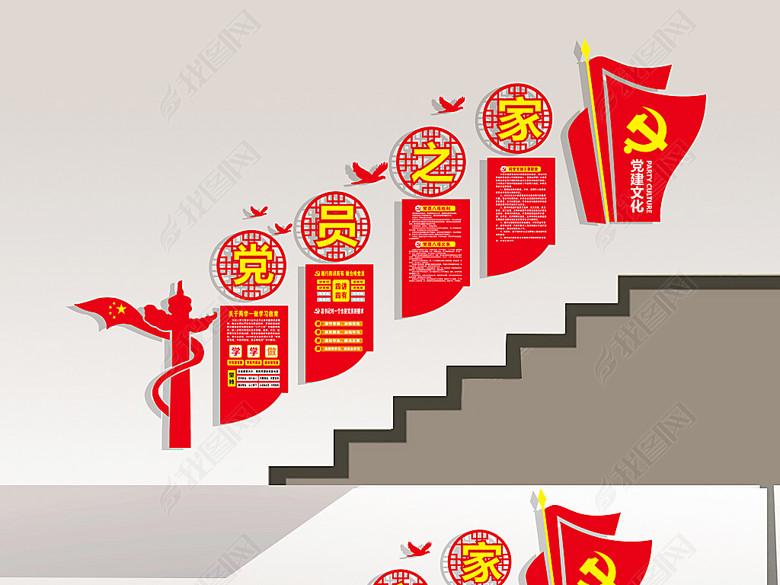 党建文化墙两学一做楼梯走廊党建活动室效果图